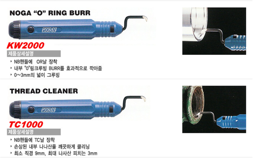 Deburring Tools 디버링 공구